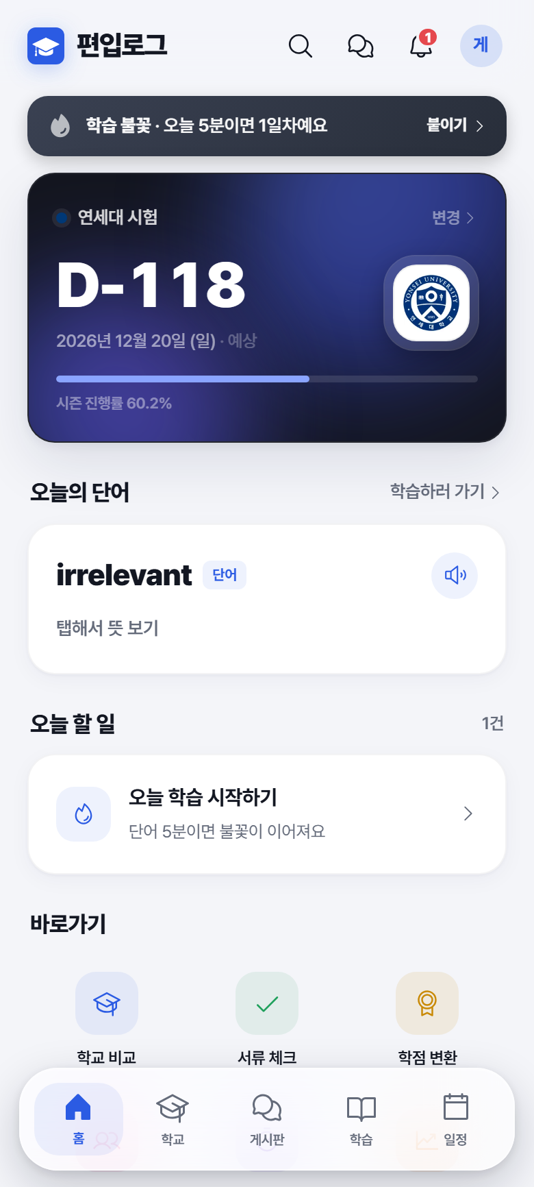 편입로그 앱 홈 화면 — 목표 학교 D-day와 오늘의 단어